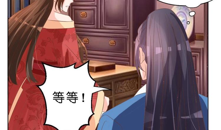 《绝代娇宠俏毒妃》第27话 铲除钉子 第46页