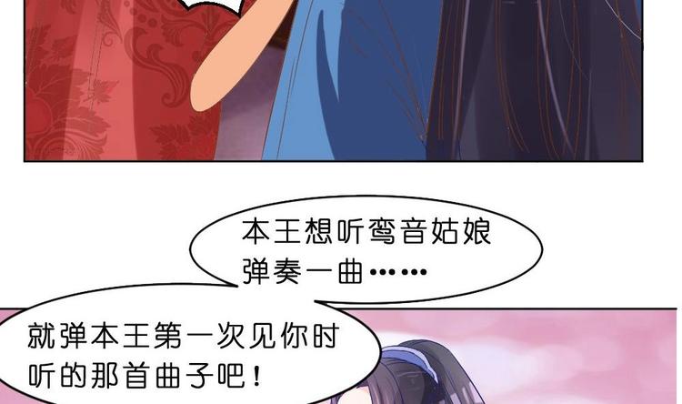 《绝代娇宠俏毒妃》第27话 铲除钉子 第47页