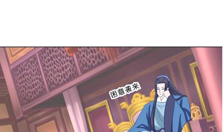 《绝代娇宠俏毒妃》第27话 铲除钉子 第50页