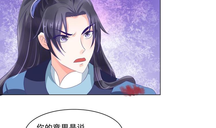 《绝代娇宠俏毒妃》第31话 灭门的是自家人？ 第10页