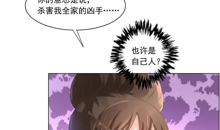 《绝代娇宠俏毒妃》第31话 灭门的是自家人？ 第11页