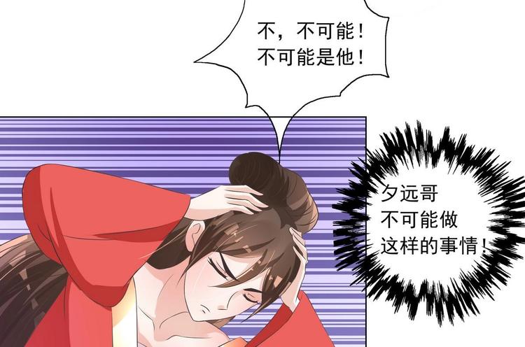 《绝代娇宠俏毒妃》第31话 灭门的是自家人？ 第13页