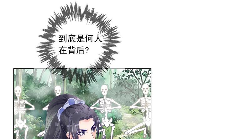 《绝代娇宠俏毒妃》第31话 灭门的是自家人？ 第16页