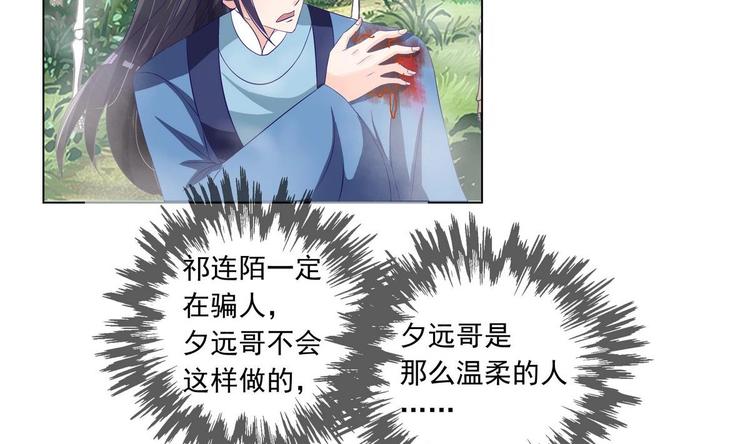 《绝代娇宠俏毒妃》第31话 灭门的是自家人？ 第17页