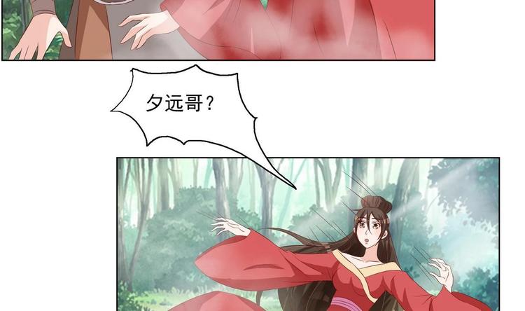 《绝代娇宠俏毒妃》第31话 灭门的是自家人？ 第20页