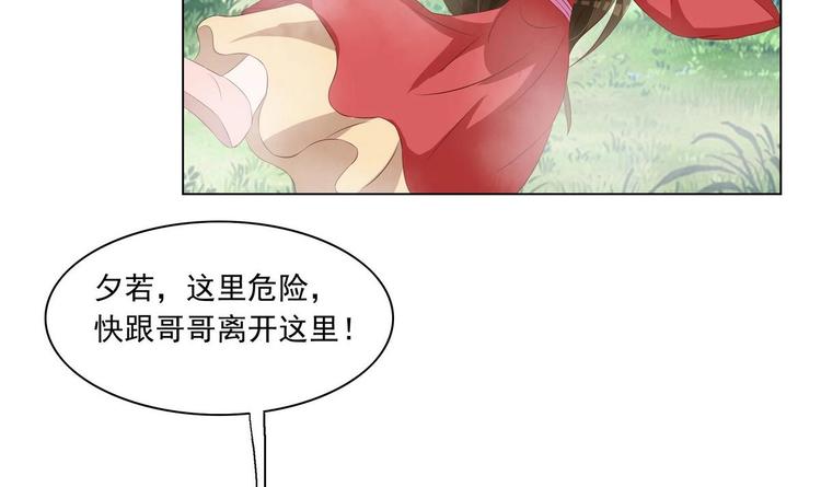 《绝代娇宠俏毒妃》第31话 灭门的是自家人？ 第21页