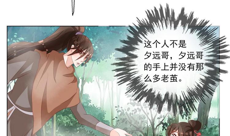 《绝代娇宠俏毒妃》第31话 灭门的是自家人？ 第22页