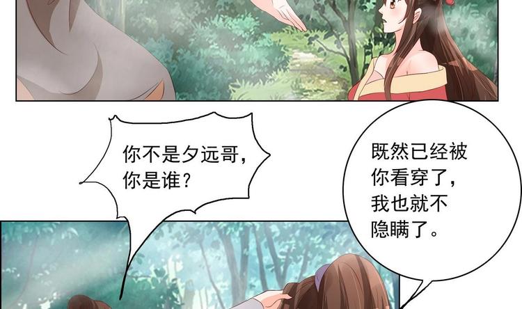 《绝代娇宠俏毒妃》第31话 灭门的是自家人？ 第23页