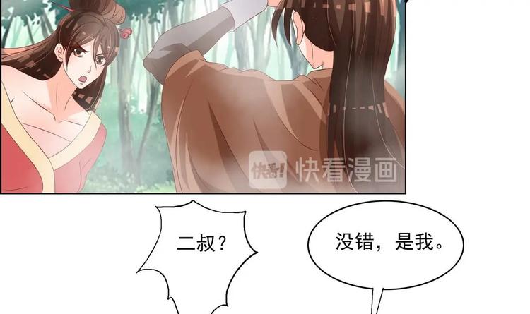 《绝代娇宠俏毒妃》第31话 灭门的是自家人？ 第24页