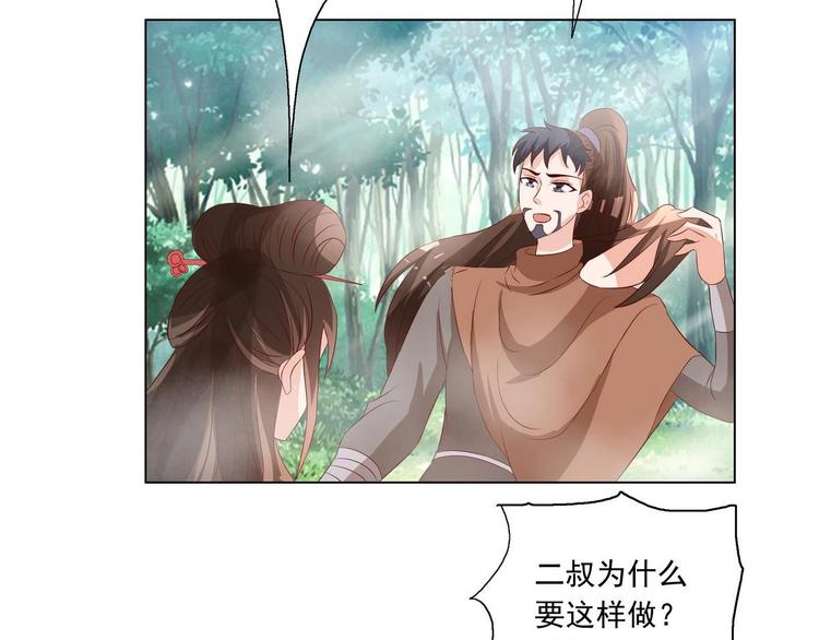《绝代娇宠俏毒妃》第31话 灭门的是自家人？ 第25页