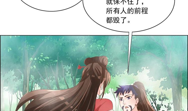 《绝代娇宠俏毒妃》第31话 灭门的是自家人？ 第32页