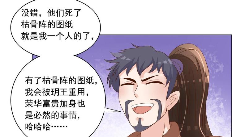 《绝代娇宠俏毒妃》第31话 灭门的是自家人？ 第35页