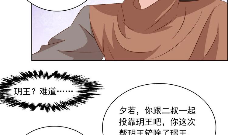 《绝代娇宠俏毒妃》第31话 灭门的是自家人？ 第36页