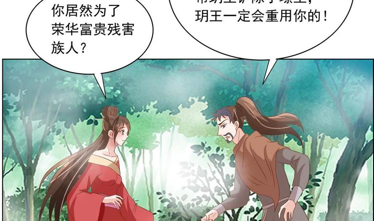 《绝代娇宠俏毒妃》第31话 灭门的是自家人？ 第37页