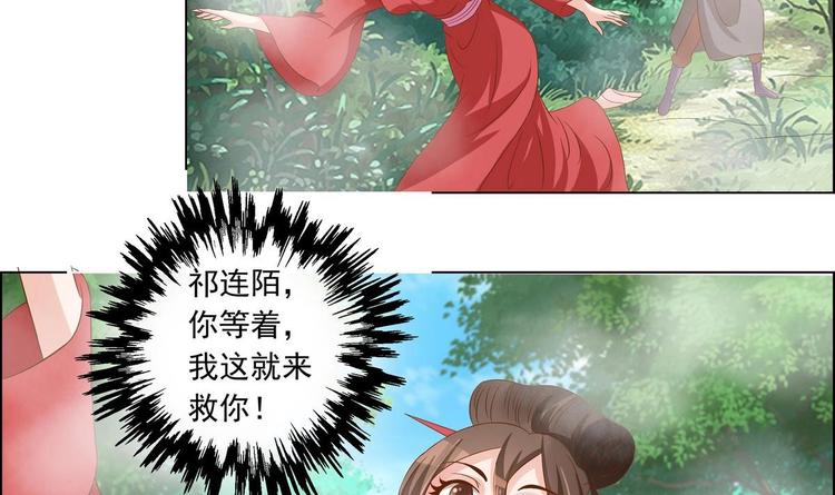 《绝代娇宠俏毒妃》第31话 灭门的是自家人？ 第39页