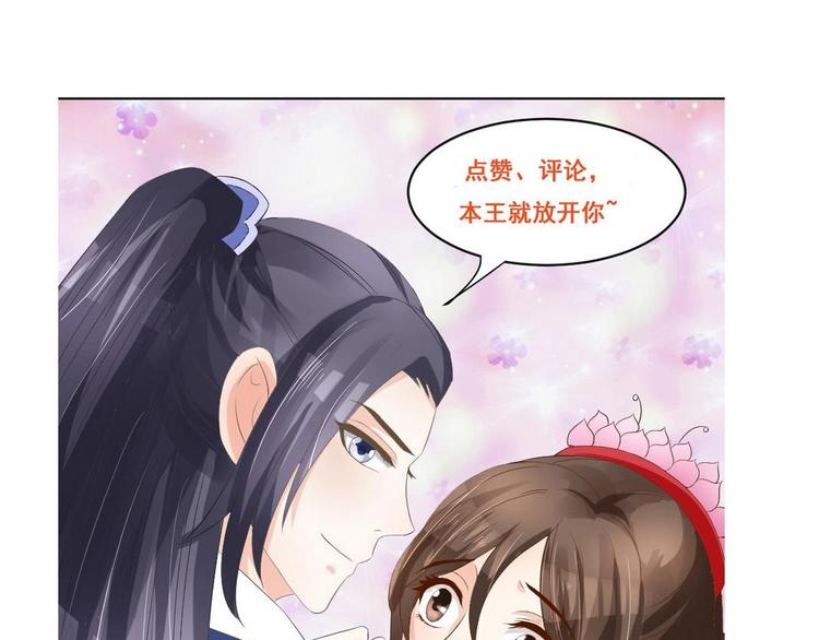 《绝代娇宠俏毒妃》第31话 灭门的是自家人？ 第45页