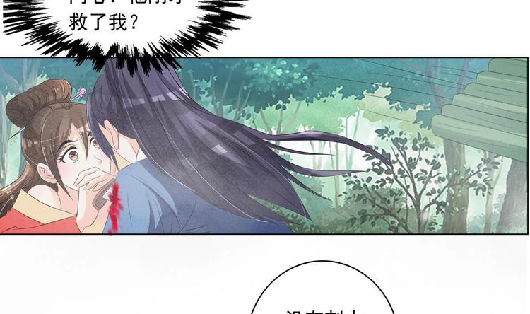 《绝代娇宠俏毒妃》第31话 灭门的是自家人？ 第5页