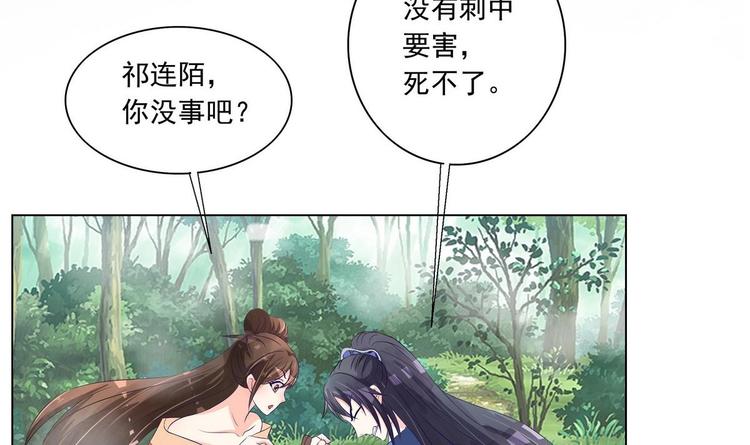 《绝代娇宠俏毒妃》第31话 灭门的是自家人？ 第6页