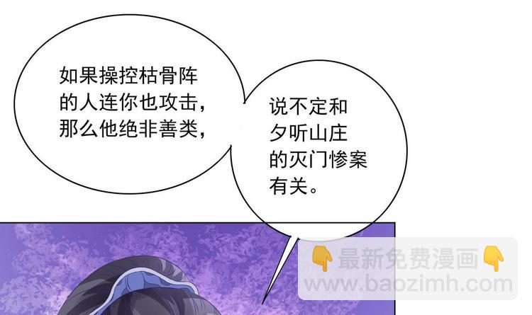 《绝代娇宠俏毒妃》第31话 灭门的是自家人？ 第9页