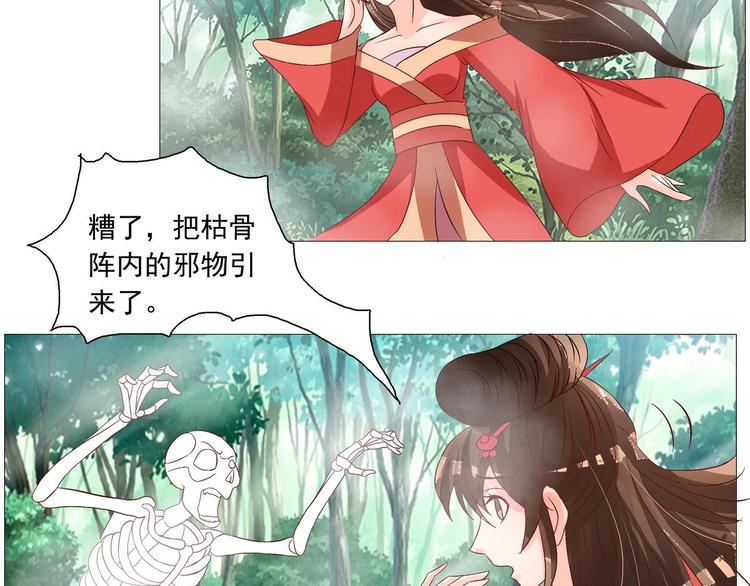《绝代娇宠俏毒妃》第32话 萧夕若是小楚？ 第10页