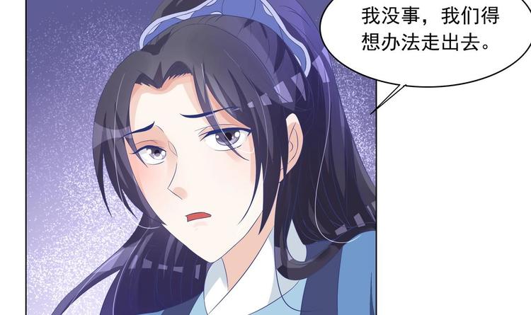 《绝代娇宠俏毒妃》第32话 萧夕若是小楚？ 第18页