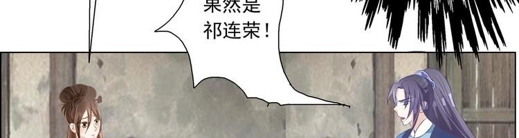 《绝代娇宠俏毒妃》第32话 萧夕若是小楚？ 第26页