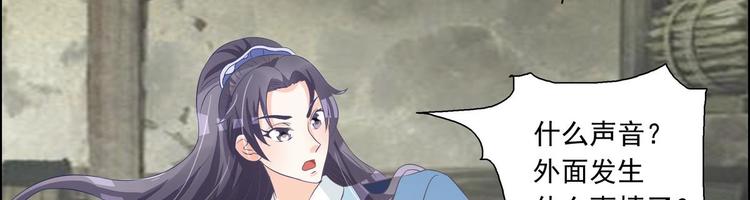 《绝代娇宠俏毒妃》第32话 萧夕若是小楚？ 第28页