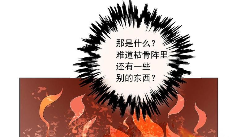 《绝代娇宠俏毒妃》第32话 萧夕若是小楚？ 第31页