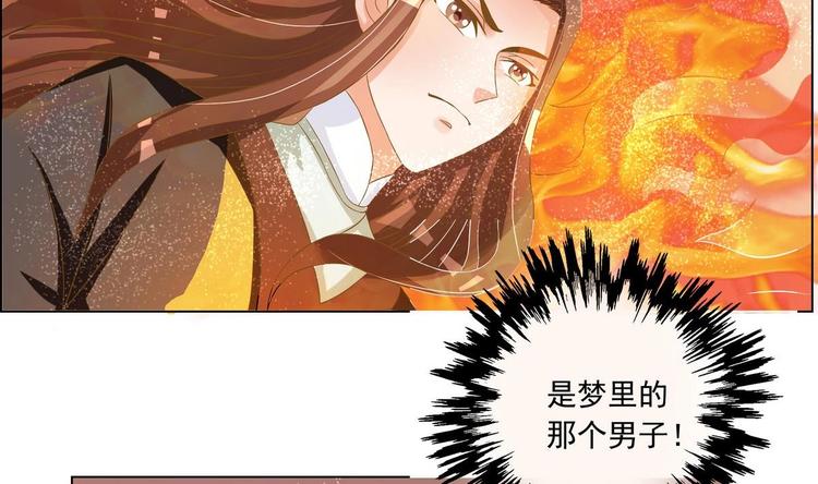 《绝代娇宠俏毒妃》第32话 萧夕若是小楚？ 第34页