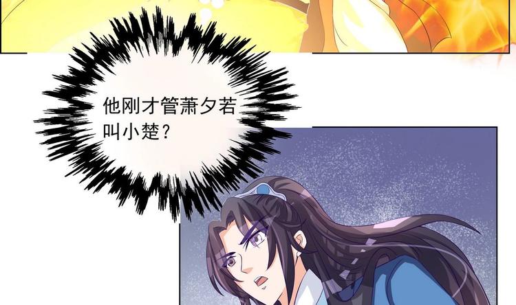 《绝代娇宠俏毒妃》第32话 萧夕若是小楚？ 第38页