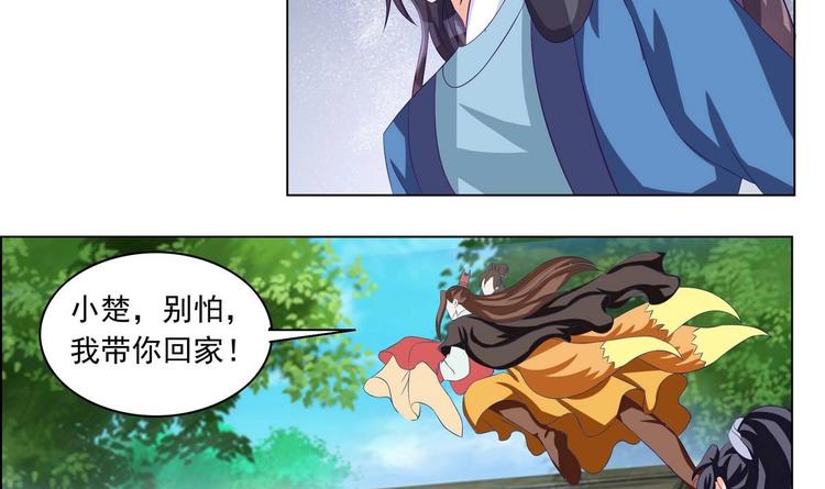 《绝代娇宠俏毒妃》第32话 萧夕若是小楚？ 第39页