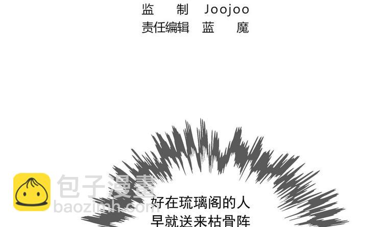 《绝代娇宠俏毒妃》第32话 萧夕若是小楚？ 第3页