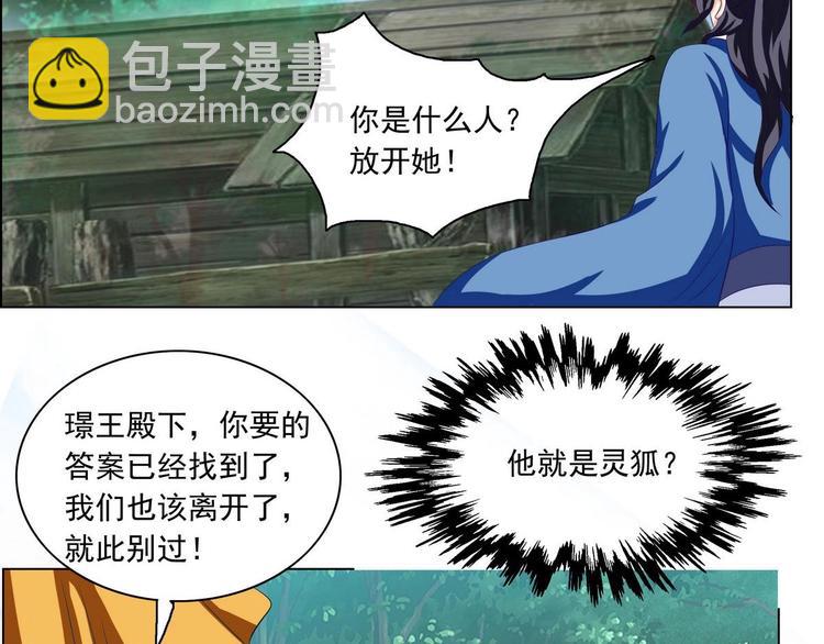 《绝代娇宠俏毒妃》第32话 萧夕若是小楚？ 第40页