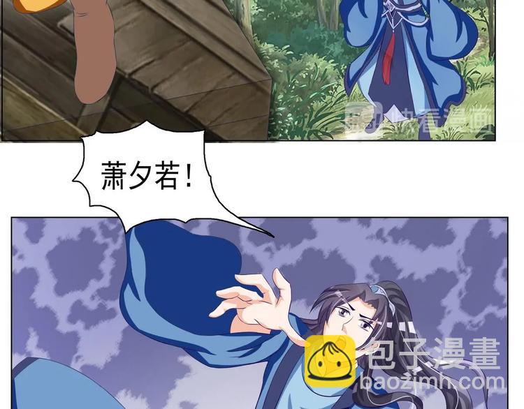 《绝代娇宠俏毒妃》第32话 萧夕若是小楚？ 第42页