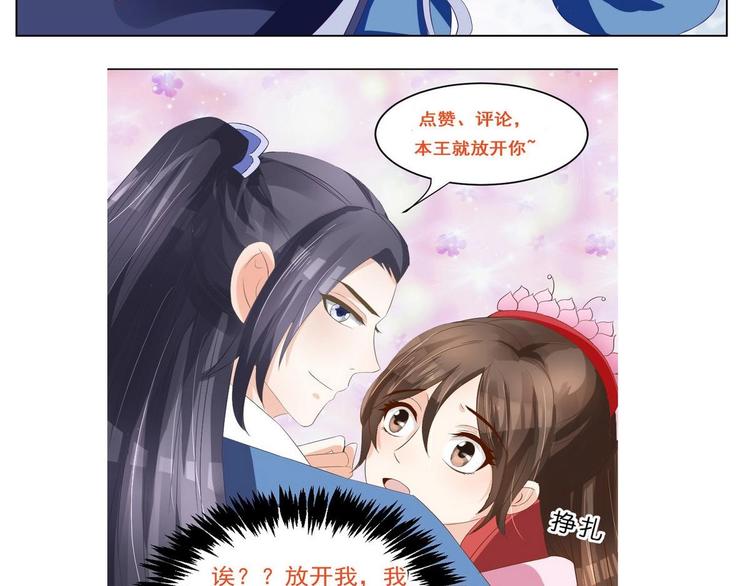 《绝代娇宠俏毒妃》第32话 萧夕若是小楚？ 第44页
