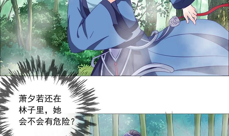 《绝代娇宠俏毒妃》第32话 萧夕若是小楚？ 第5页