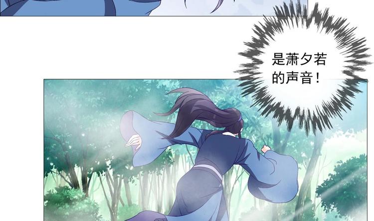 《绝代娇宠俏毒妃》第32话 萧夕若是小楚？ 第8页
