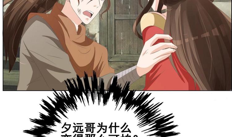 《绝代娇宠俏毒妃》第29话 灵狐再度出场 第11页