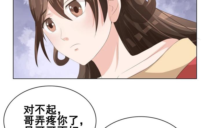 《绝代娇宠俏毒妃》第29话 灵狐再度出场 第13页