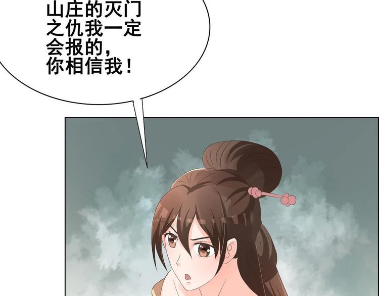 《绝代娇宠俏毒妃》第29话 灵狐再度出场 第16页