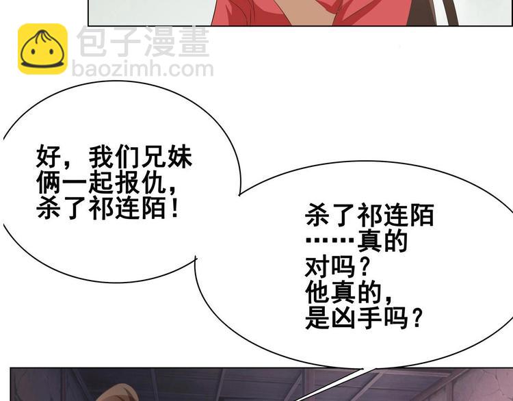 《绝代娇宠俏毒妃》第29话 灵狐再度出场 第18页