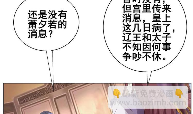 《绝代娇宠俏毒妃》第29话 灵狐再度出场 第26页