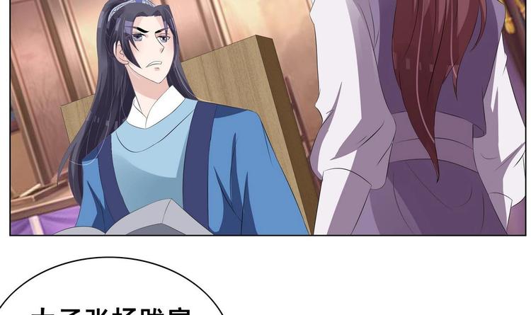《绝代娇宠俏毒妃》第29话 灵狐再度出场 第27页