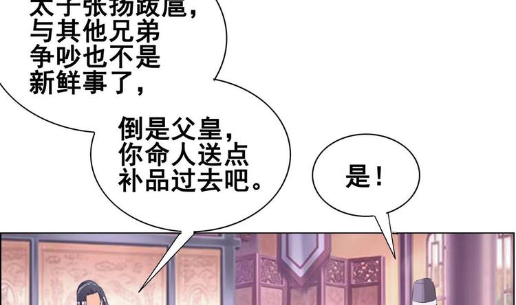 《绝代娇宠俏毒妃》第29话 灵狐再度出场 第28页