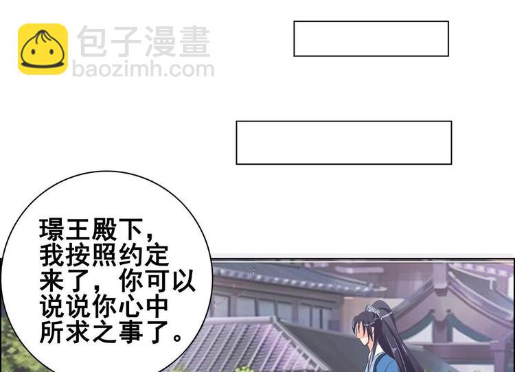 《绝代娇宠俏毒妃》第29话 灵狐再度出场 第35页