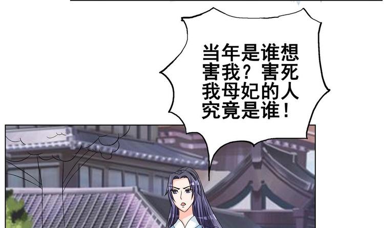 《绝代娇宠俏毒妃》第29话 灵狐再度出场 第39页