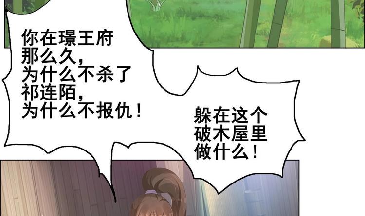 《绝代娇宠俏毒妃》第29话 灵狐再度出场 第6页