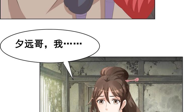 《绝代娇宠俏毒妃》第29话 灵狐再度出场 第8页