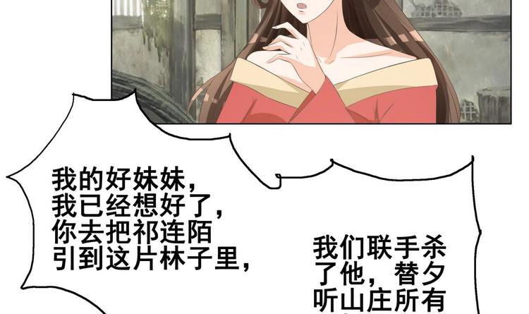 《绝代娇宠俏毒妃》第29话 灵狐再度出场 第9页