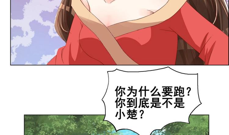《绝代娇宠俏毒妃》第30话 竹林陷阱 第10页